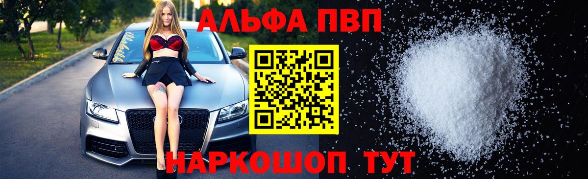 APVP Соль  Вход с VPN  Алейск  A PVP VHQ 