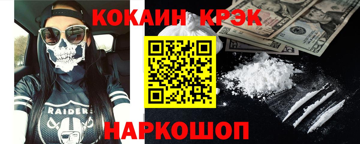 КОКАИН 99% Алейск