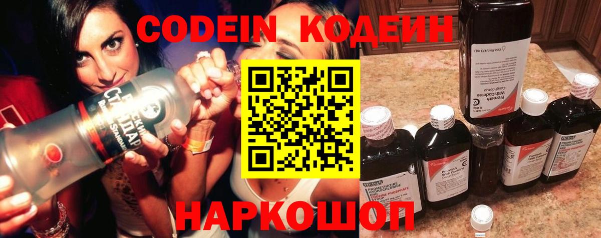 Codein Purple Drank Алейск