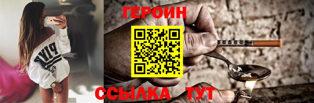 ГЕРОИН белый Алейск