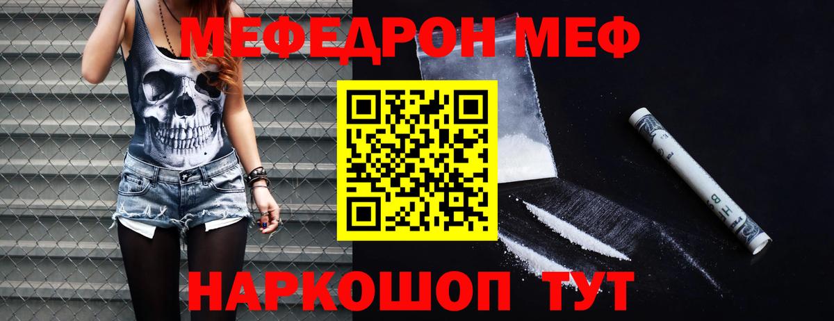 Меф кристаллы Алейск
