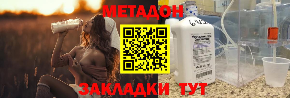 МЕТАДОН methadone Алейск